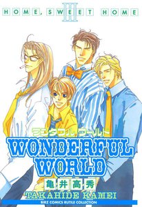 WONDERFUL WORLD 電子書籍版