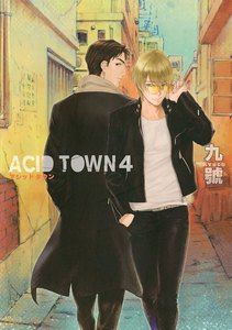 ACID TOWN (4) 電子書籍版