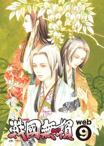 コミック戦国無頼 web (9) 電子書籍版