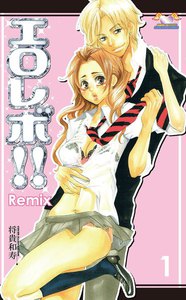 エロレボ!! Remix