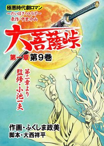 大菩薩峠 第一章 (9) 電子書籍版