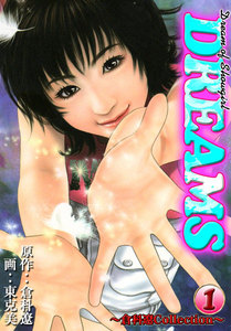 Dreams 1巻