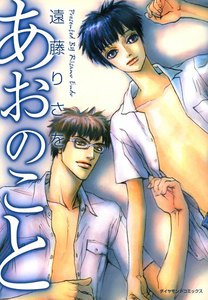 あおのこと (2) 電子書籍版