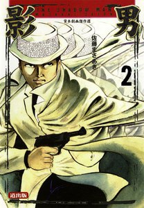 影男 (2) 電子書籍版