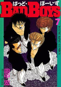BAD BOYS(7) 電子書籍版