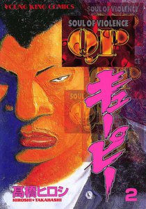 QP(キューピー)(2) 電子書籍版