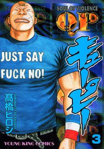 QP(キューピー)(3) 電子書籍版