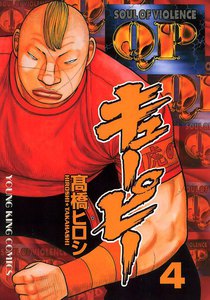 QP(キューピー)(4) 電子書籍版