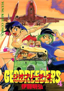 ジオブリーダーズ (4) 電子書籍版