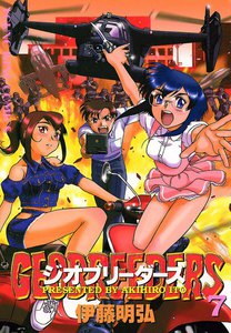 ジオブリーダーズ (7) 電子書籍版