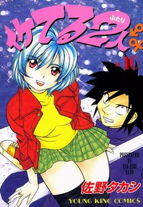 イケてる2人 (10) 電子書籍版