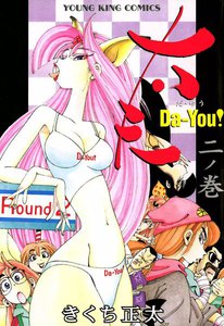 太夫 (2) 電子書籍版