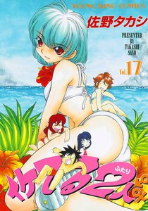 イケてる2人 (17) 電子書籍版
