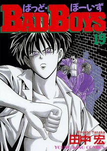 BAD BOYS(19) 電子書籍版