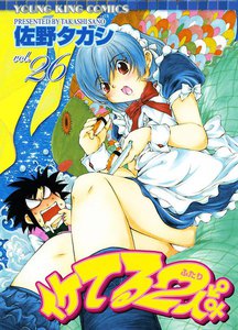 イケてる2人 (26) 電子書籍版