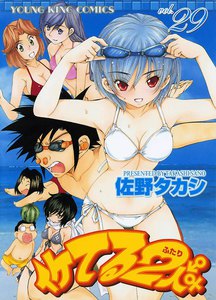 イケてる2人 (29) 電子書籍版