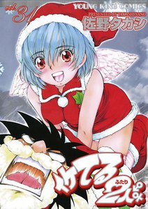 イケてる2人 (31) 電子書籍版