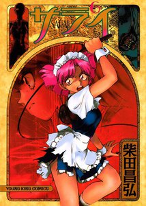 サライ (6) 電子書籍版