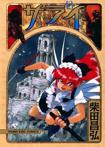 サライ (13) 電子書籍版