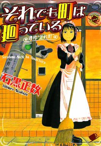 それでも町は廻っている(2) 電子書籍版