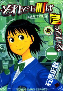 それでも町は廻っている(3) 電子書籍版
