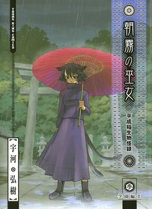 朝霧の巫女(3) 電子書籍版