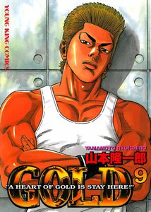 GOLD (9) 電子書籍版