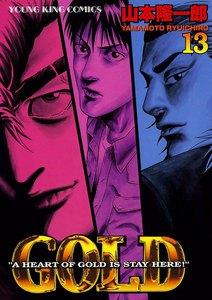 GOLD (13) 電子書籍版