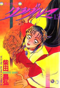 クラダルマ 斎女伝説 (13) 電子書籍版
