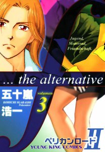 ペリカンロードII(3) 電子書籍版