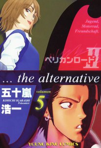 ペリカンロードII(5) 電子書籍版