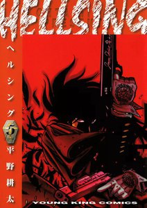 HELLSING(5) 電子書籍版