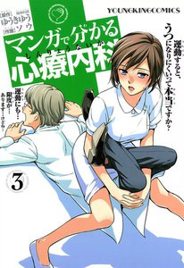 マンガで分かる心療内科(3) 電子書籍版