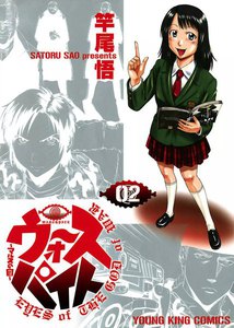 ウォースパイト~マルスの目~