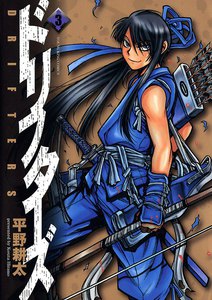 ドリフターズ(3) 電子書籍版