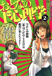 おとなの1ページ心理学 (2) 電子書籍版