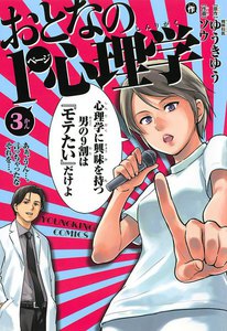 おとなの1ページ心理学 (3) 電子書籍版