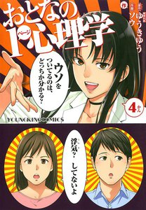 おとなの1ページ心理学 (4) 電子書籍版