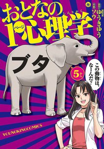 おとなの1ページ心理学 (5) 電子書籍版