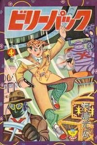 ビリーパック(4) 電子書籍版