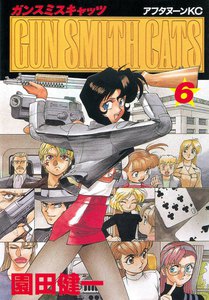 GUN SMITH CATS (6) 電子書籍版