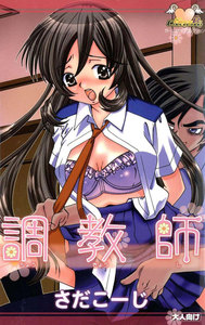 調教師