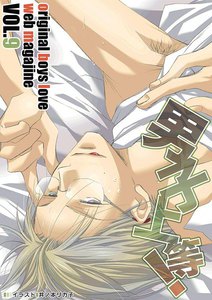 男子上等! (9) 電子書籍版