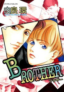 BROTHER (2) 電子書籍版