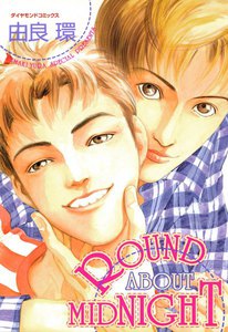 ROUND ABOUT MIDNIGHT (2) 電子書籍版