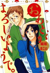 おあとがよろしいようで。 (2) 電子書籍版