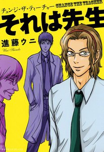 それは先生 (2) 電子書籍版