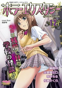ホラーエクスタシー