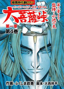 大菩薩峠 第一章 (4) 電子書籍版