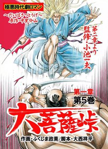 大菩薩峠 第一章 (5) 電子書籍版